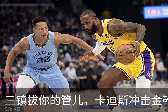 三镇拔你的管儿，卡迪斯冲击金靴！奥斯卡+拉唐硬碰硬，张玉宁争进前五