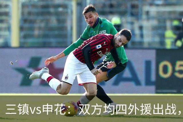 三镇vs申花：双方均四外援出战，李申圆、李昂、杨泽翔首发