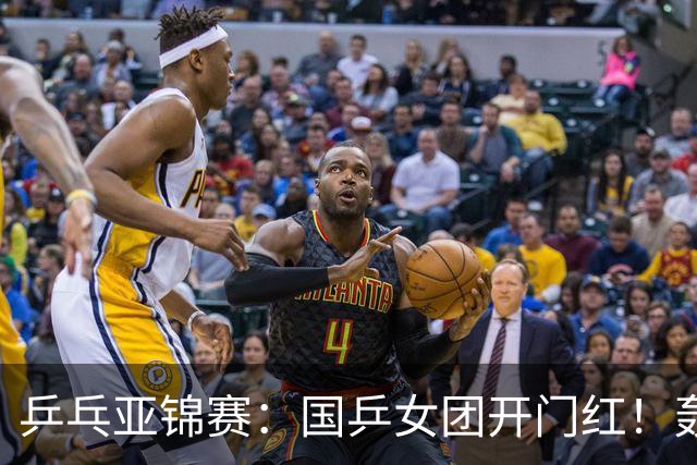 乒乓亚锦赛：国乒女团开门红！轰3-0速胜泰国，晋级4强获奖牌