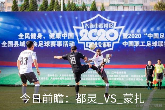 今日前瞻：都灵 VS 蒙扎