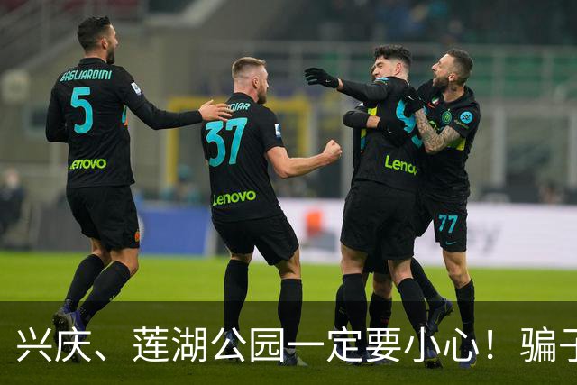 兴庆、莲湖公园一定要小心！骗子已经换套路，不少老伙计已经中招