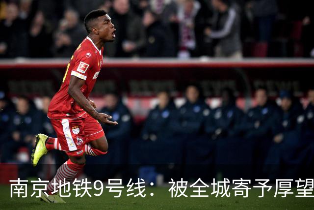 南京地铁9号线：被全城寄予厚望，终于要交卷了！