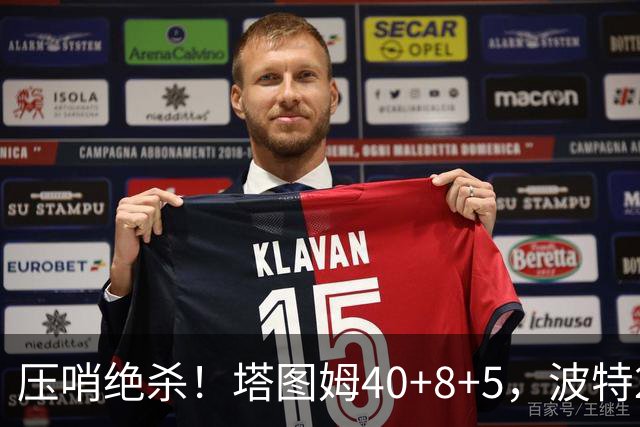 压哨绝杀！塔图姆40+8+5，波特27+12+2，乔治立大功，1换5交易很值得