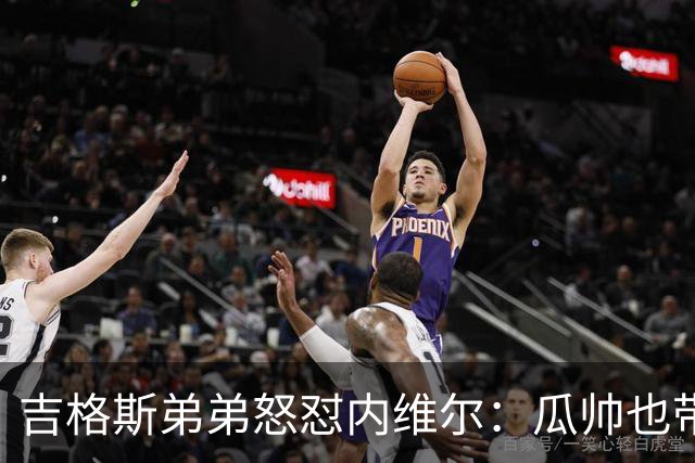 吉格斯弟弟怒怼内维尔：瓜帅也带不动这帮人！曼联老板才应该负责