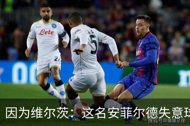 因为维尔茨：这名安菲尔德失意球星再也不会身披利物浦战袍登场