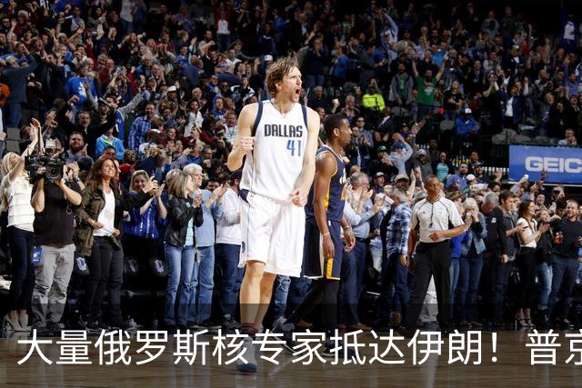 大量俄罗斯核专家抵达伊朗！普京用行动告诉美国：我就敢这么干！