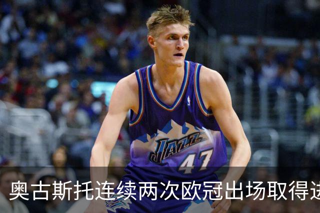 奥古斯托连续两次欧冠出场取得进球，国米队史后卫球员第三人