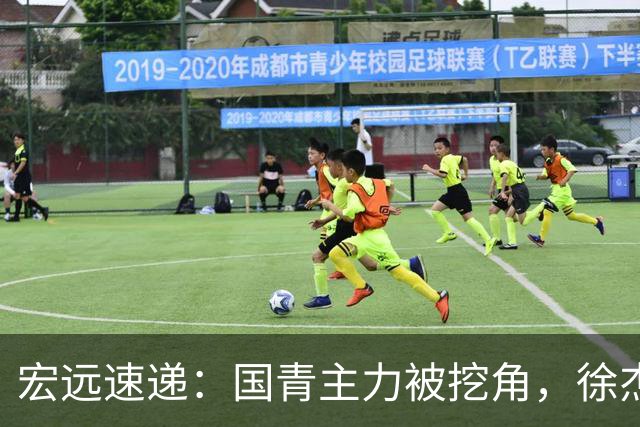 宏远速递：国青主力被挖角，徐杰或面临危机？卢卡分享全队聚餐视频