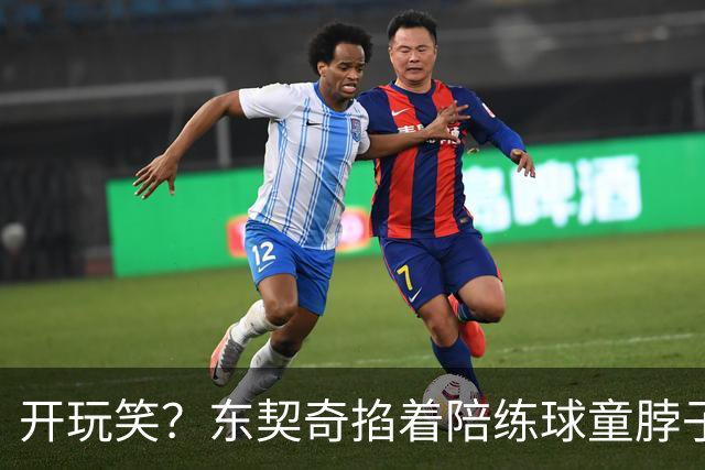 开玩笑？东契奇掐着陪练球童脖子步步紧逼 此前曾打他一巴掌！