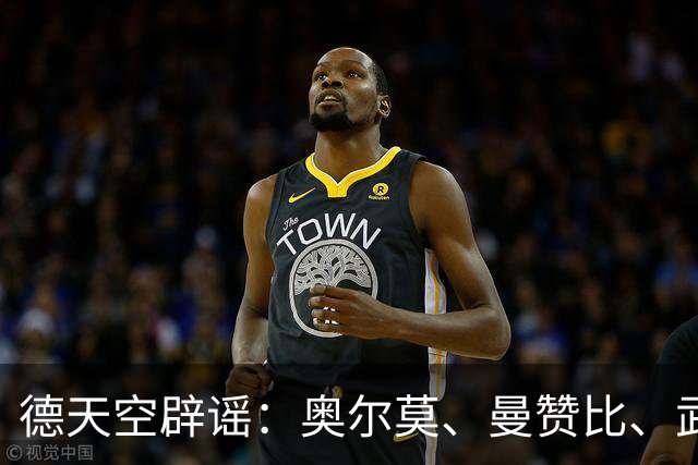 德天空辟谣：奥尔莫、曼赞比、武什科维奇与拜仁的传闻均不属实