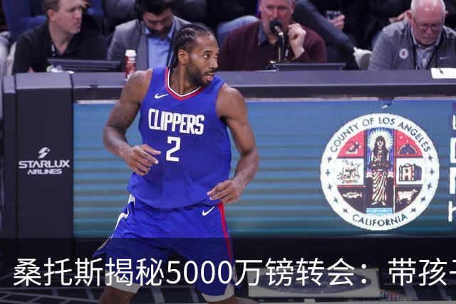 桑托斯揭秘5000万镑转会：带孩子看病接到电话，停车场开启曼联谈判