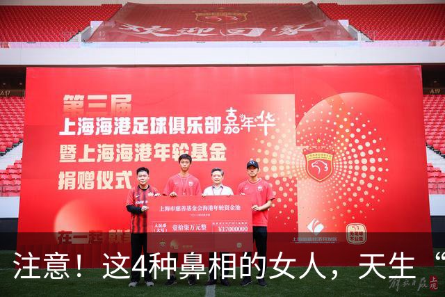 注意！这4种鼻相的女人，天生“克夫”，娶进门家宅难安！