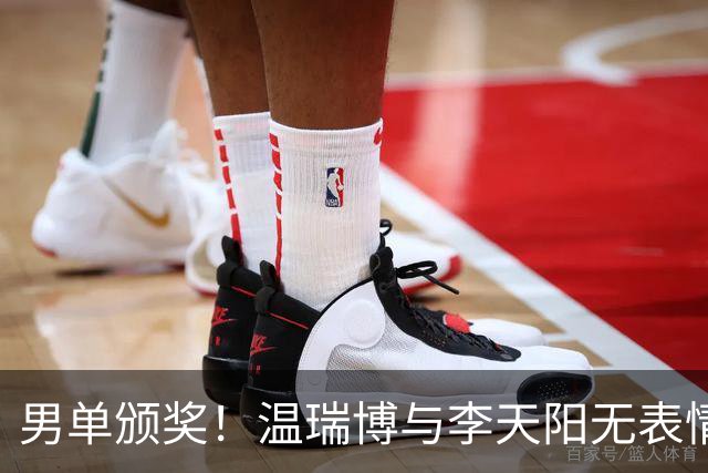 男单颁奖！温瑞博与李天阳无表情，张本智和狂笑与颁奖嘉宾畅谈！