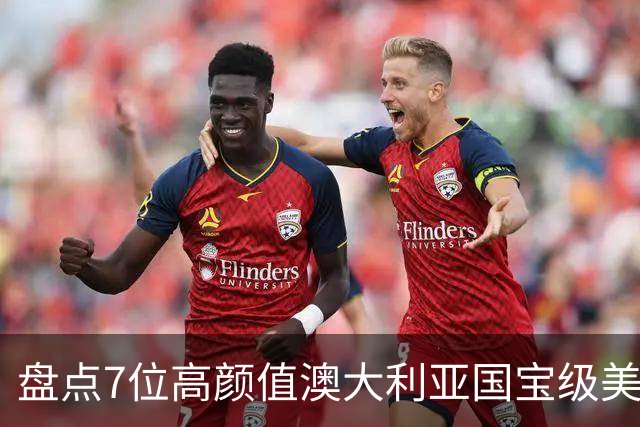 盘点7位高颜值澳大利亚国宝级美少女老师