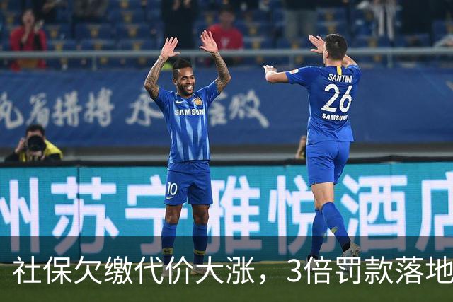 社保欠缴代价大涨，3倍罚款落地！企业会用劳务合同“自救”吗？
