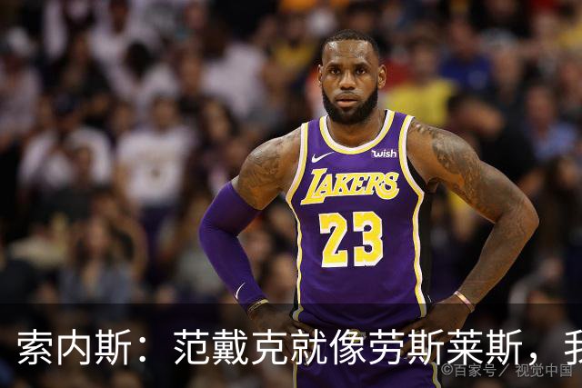 索内斯：范戴克就像劳斯莱斯，我会再给他一年合同并附带续约选项