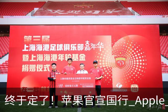 终于定了！苹果官宣国行 Apple 智能发布时间