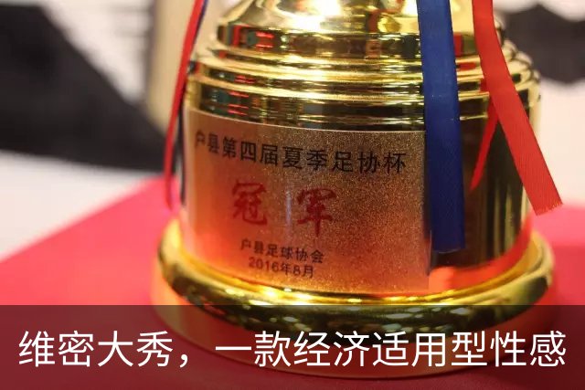 维密大秀，一款经济适用型性感
