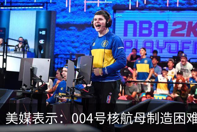 美媒表示：004号核航母制造困难，3艘航母已经是极限，难道中方出现技术瓶颈？