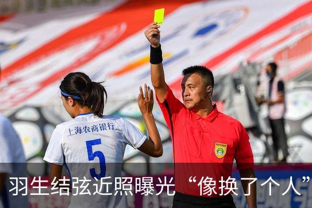 羽生结弦近照曝光“像换了个人”，日网炸了：“现在怎么长这样...”