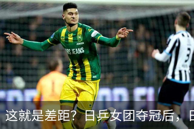 这就是差距？日乒女团夺冠后，日媒一针见血，指出中国队输球原因