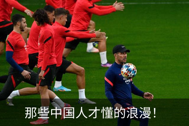 那些中国人才懂的浪漫！