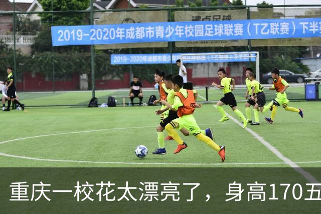 重庆一校花太漂亮了，身高170五官精致，美得让人移不开眼