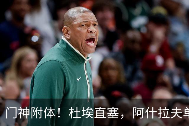 门神附体！杜埃直塞，阿什拉夫单刀射门被霍安扑出