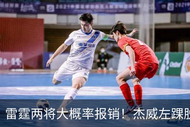 雷霆两将大概率报销！杰威左踝脱位+腓骨骨折 华莱士左肩盂唇撕裂