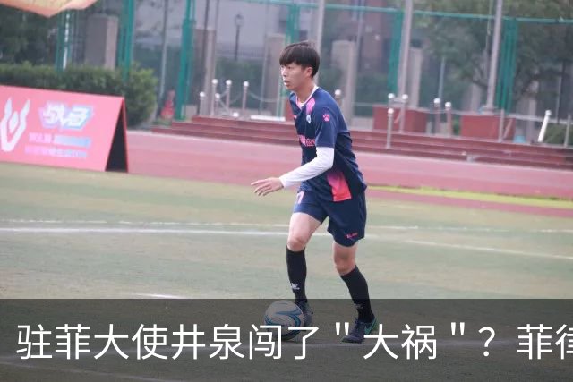 驻菲大使井泉闯了＂大祸＂？菲律宾破防了，马科斯要向中方讨说法