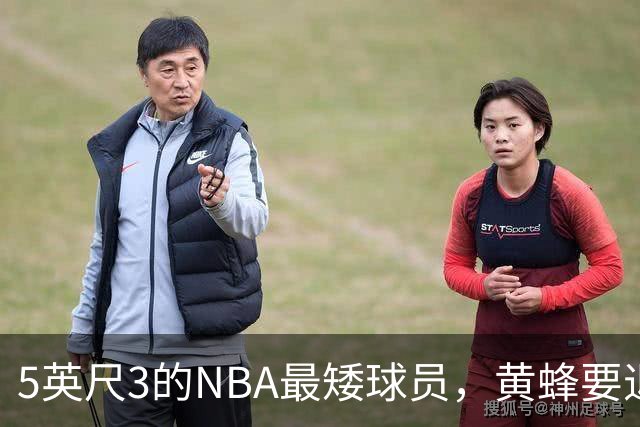 5英尺3的NBA最矮球员，黄蜂要退役他的1号球衣