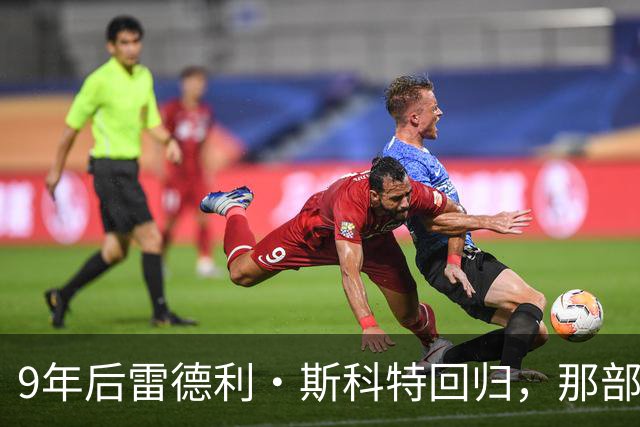 9年后雷德利·斯科特回归，那部没讲完的异形故事要续上了