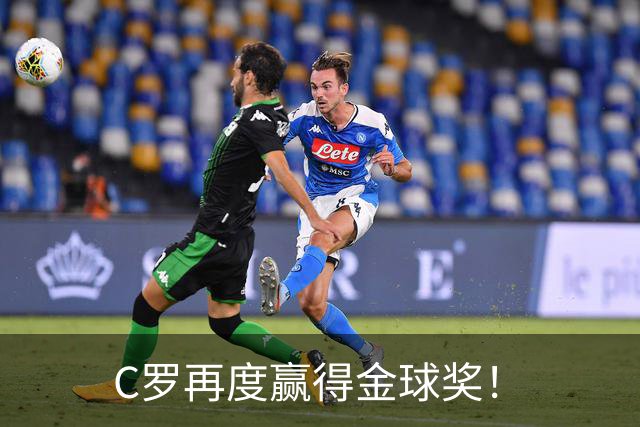C罗再度赢得金球奖！