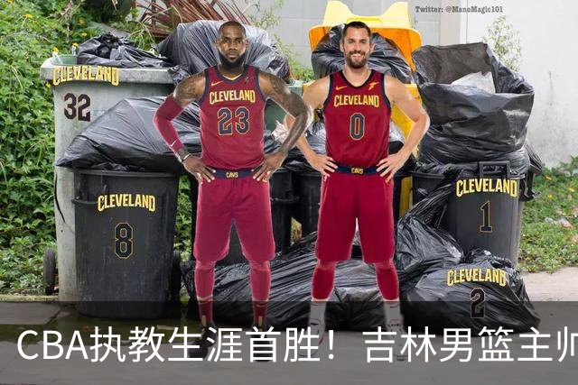 CBA执教生涯首胜！吉林男篮主帅李昂赛后更衣室动情落泪